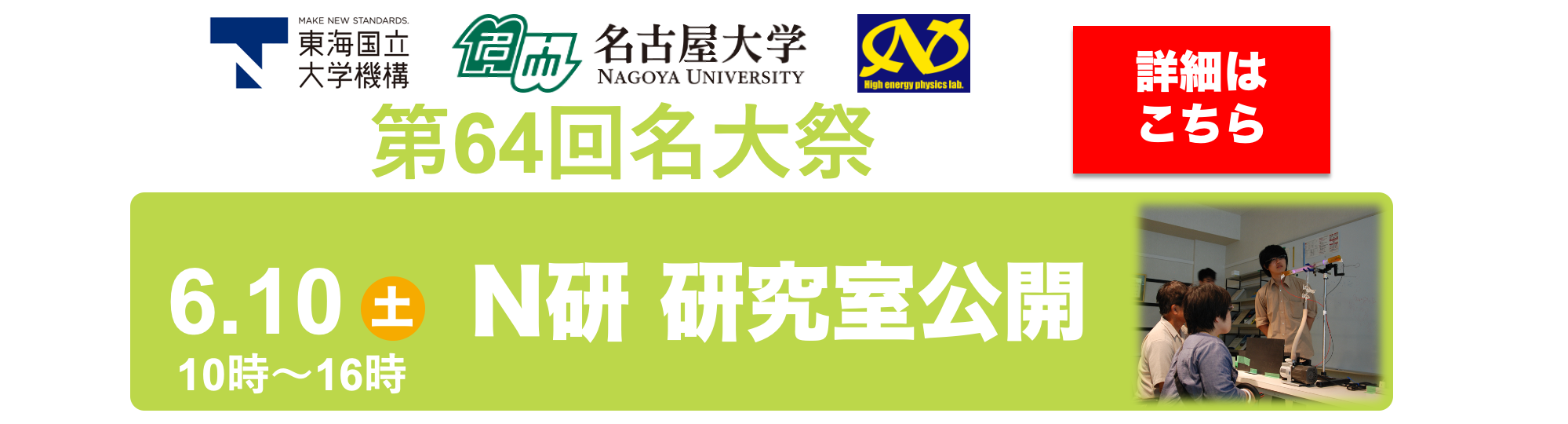 NUHEPL Nagoya University High Energy Physics Laboratory