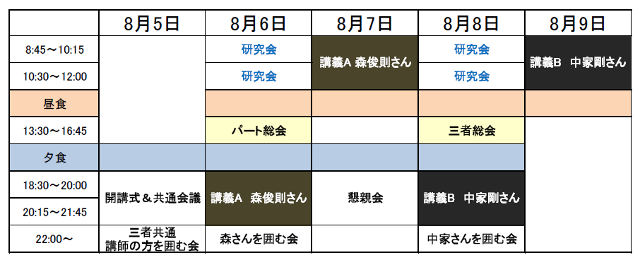 夏の学校予定表